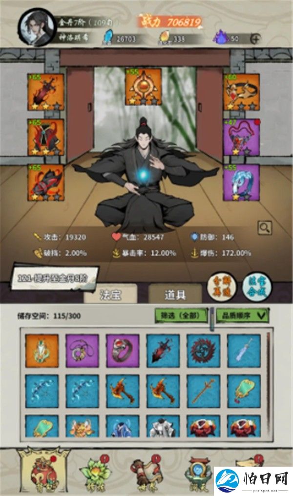 诡道修真记手游