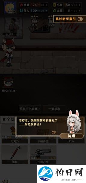 我在末日打造安全屋