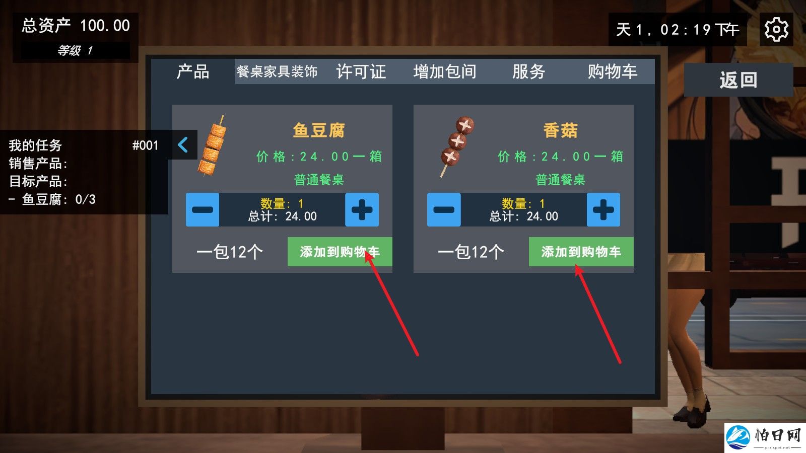 我的关东煮小铺游戏