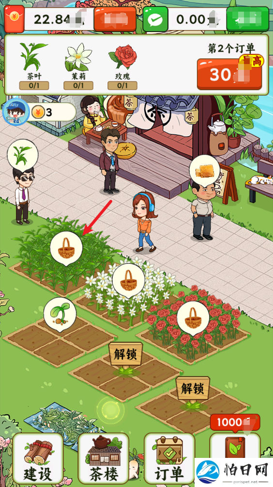 茶香满园