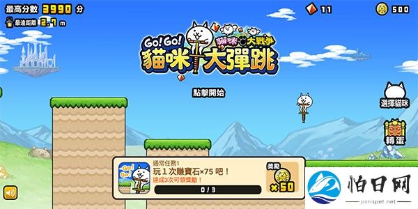 猫咪大弹跳繁体中文版