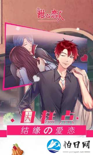 甜心恋人