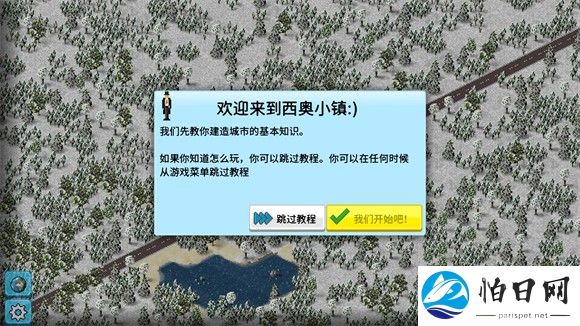 西奥小镇