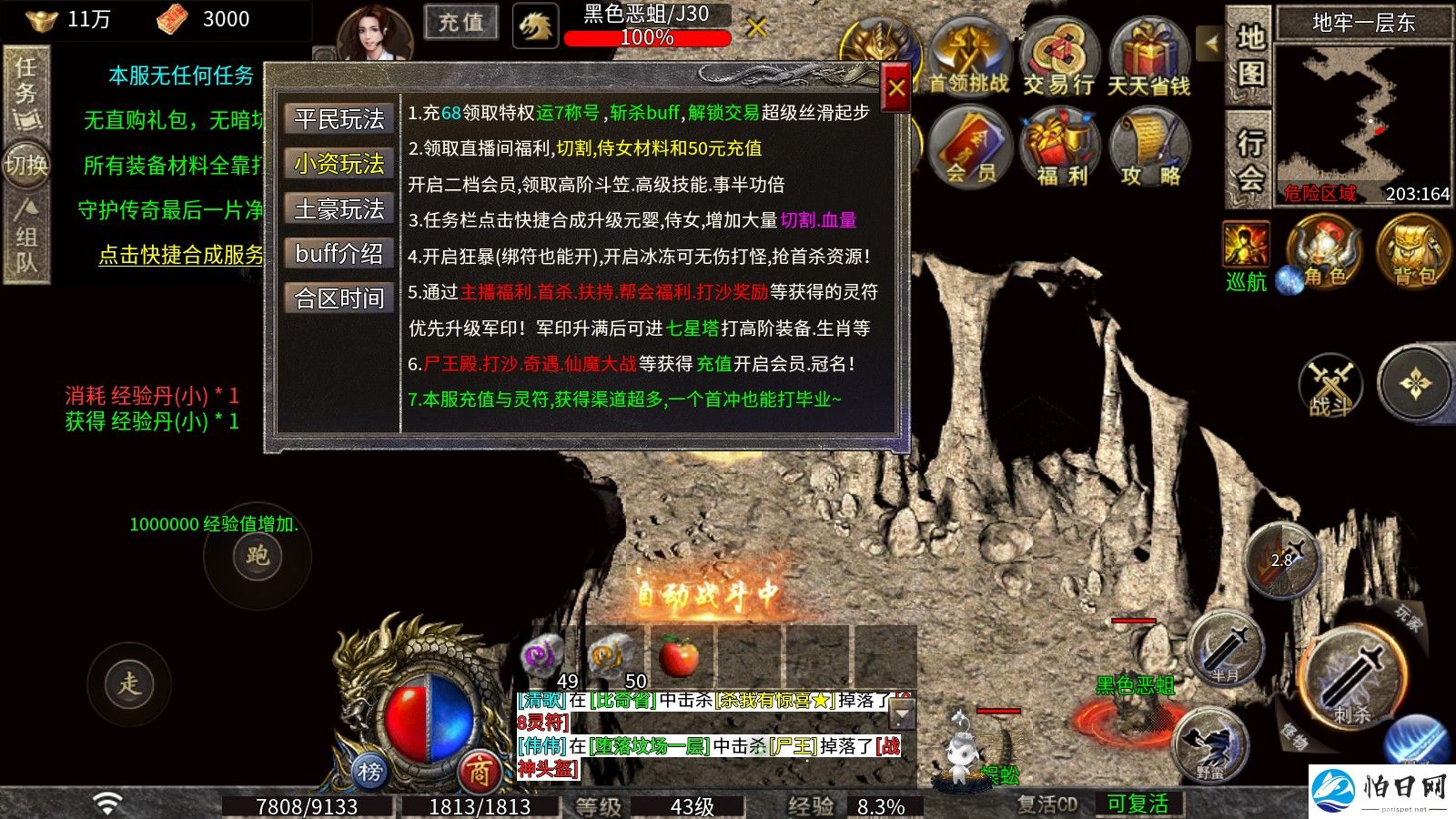 凤天战神