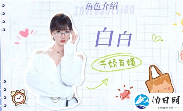 白白