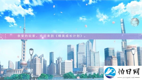 精英成长计划完整版