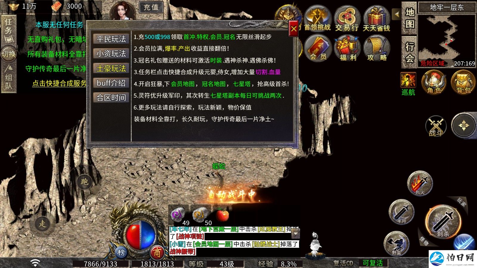 凤天战神