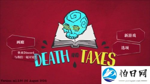 死亡与税赋汉化版