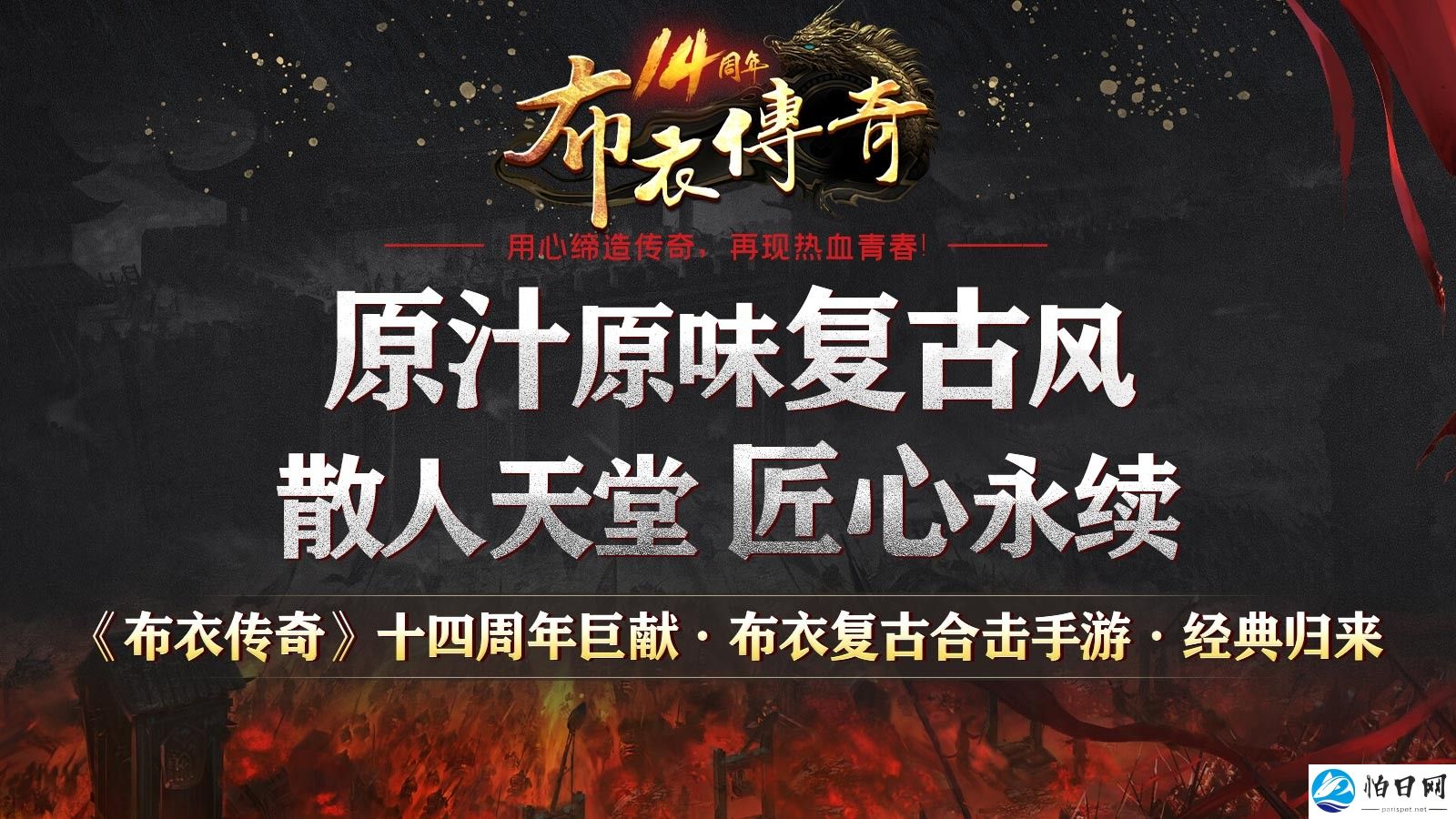 布衣复古合击