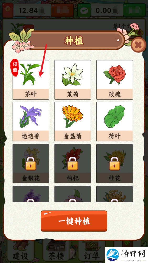 茶香满园