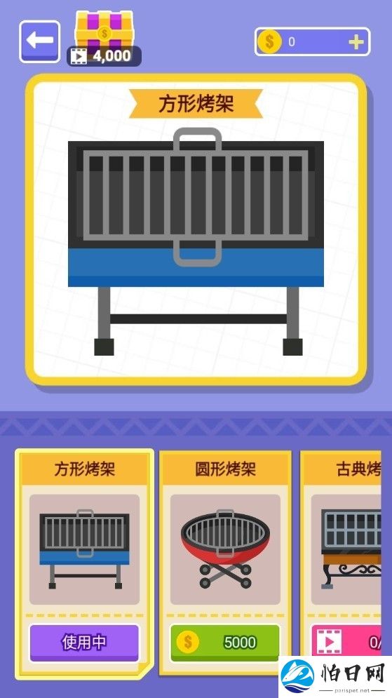 烧烤大师