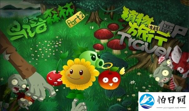 pvz融合版2.4.2