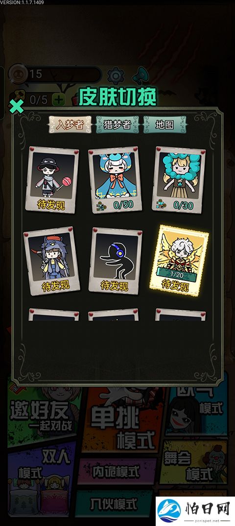 猎梦宿舍联机版1.3.5.4