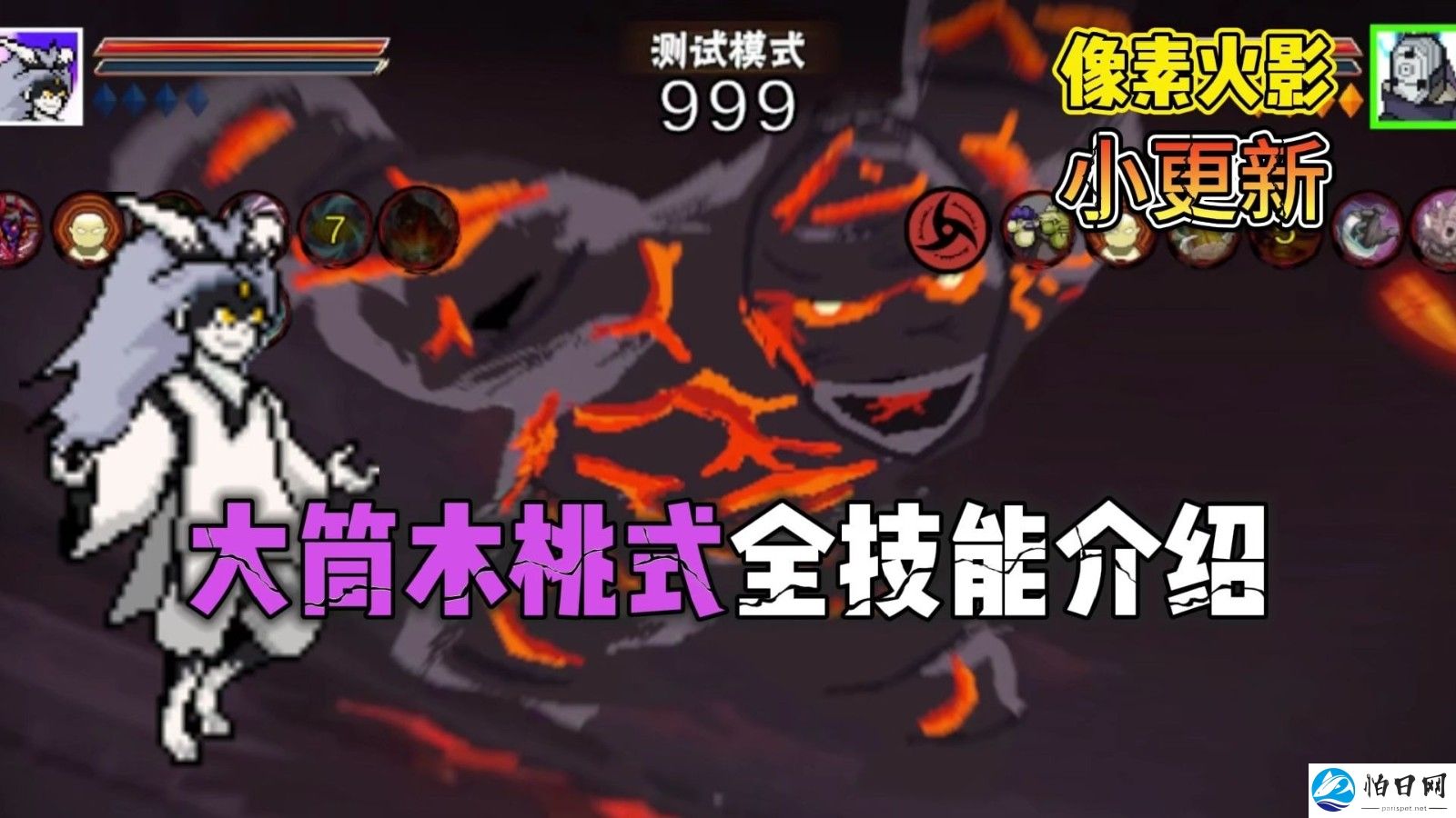 像素火影次世代桃式版