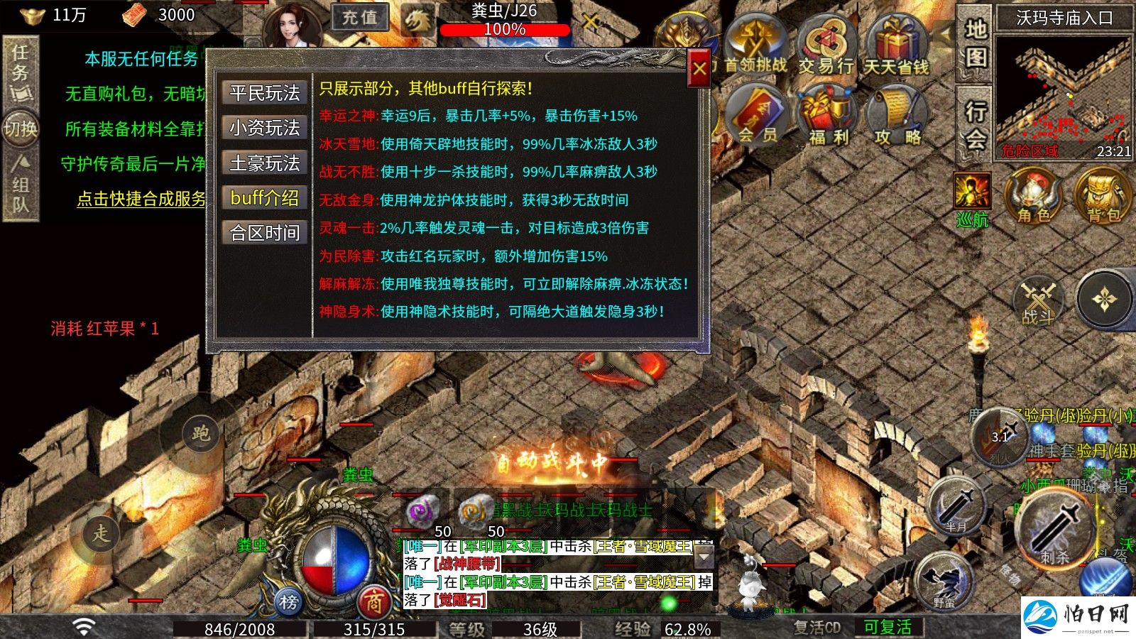 凤天战神