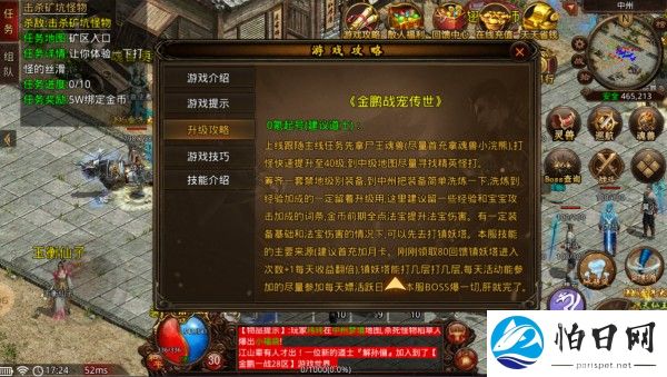 金鹏战宠传世