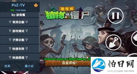 植物大战僵尸第五人格版