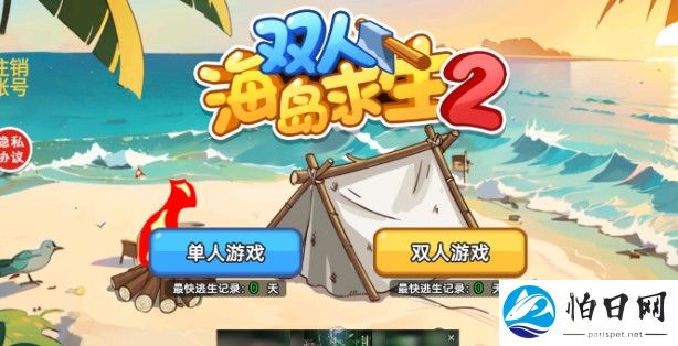 双人海岛求生2最新版下载