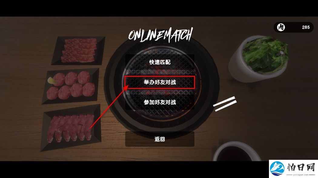 烤肉模拟器联机版