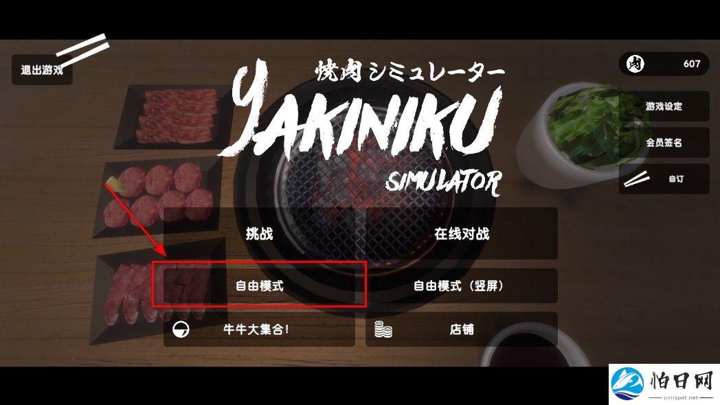 烤肉模拟器联机版