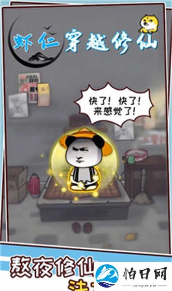 虾仁穿越修仙游戏