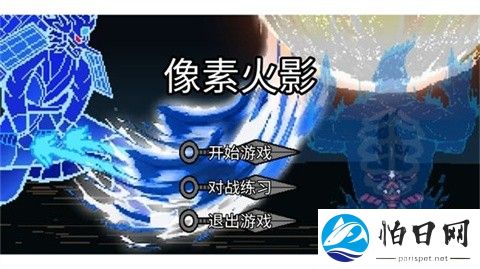 像素火影宇宙服