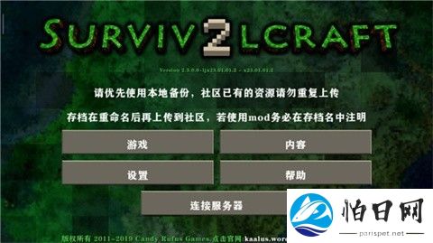 生存战争2.4手机版
