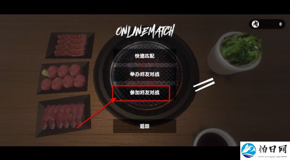 烤肉模拟器联机版