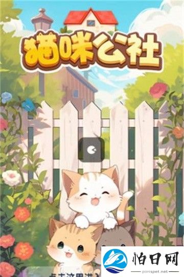 猫咪公社红包版