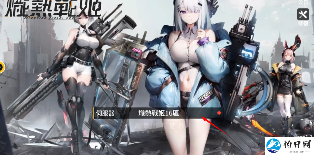 炽热战姬手游