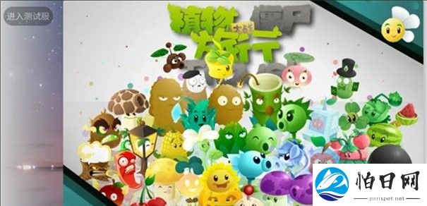 pvz融合版2.4.2