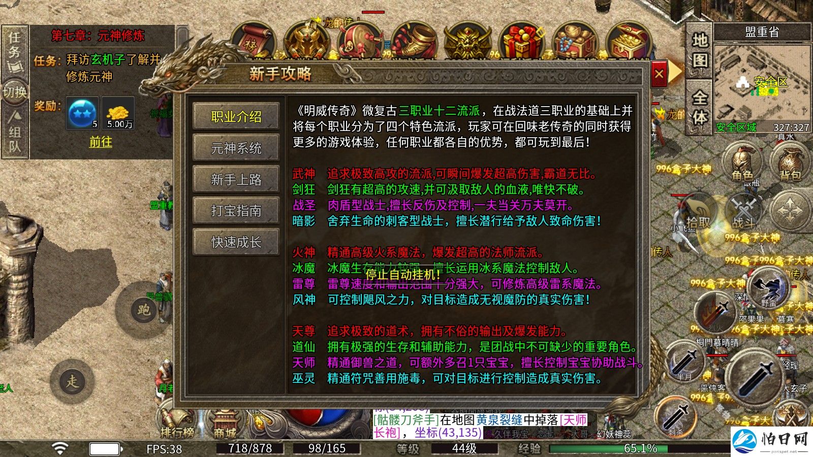 明威传奇十二职业