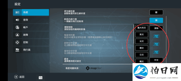 真实飞行模拟器中文版2.6.0