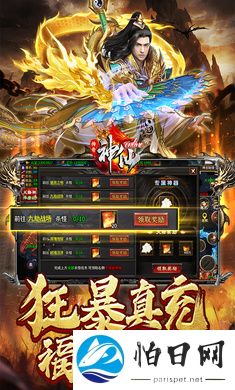 神仙online