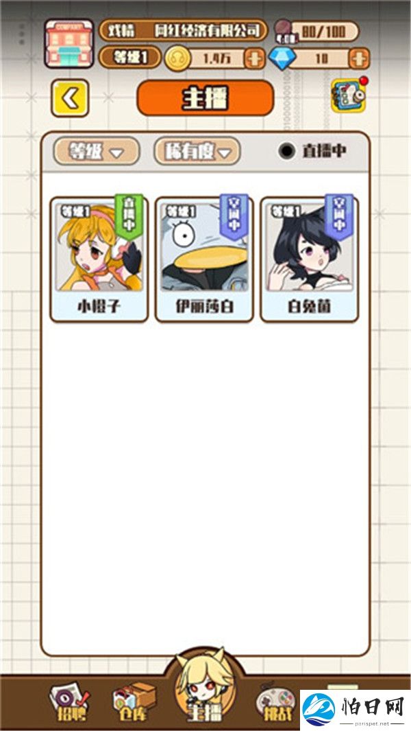 网红制造公司安卓版