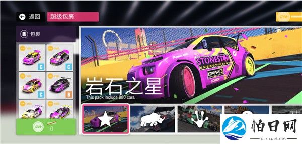 拉力地平线汉化版