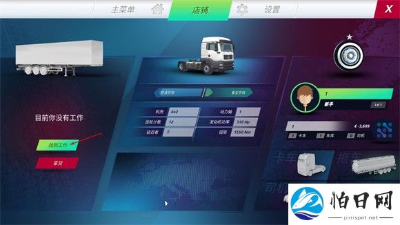 欧洲卡车模拟器3中文版