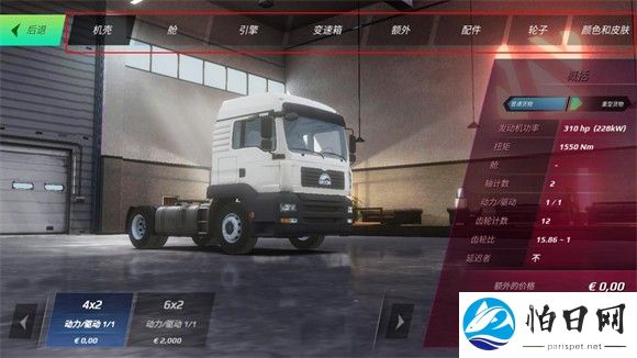 欧洲卡车模拟器3中文版