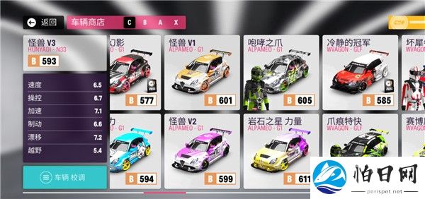 拉力地平线汉化版