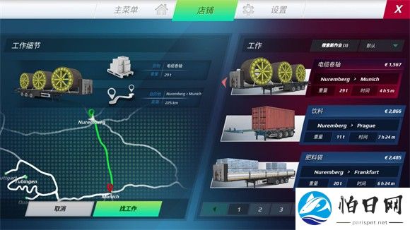 欧洲卡车模拟器3中文版