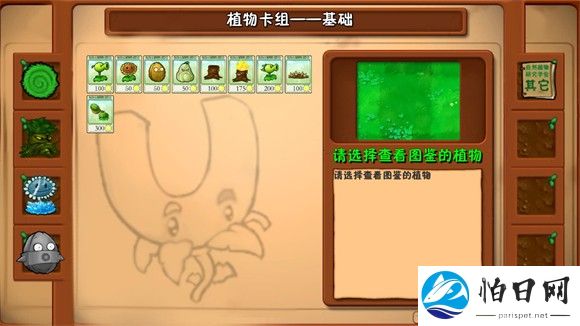 植物大战僵尸自然版