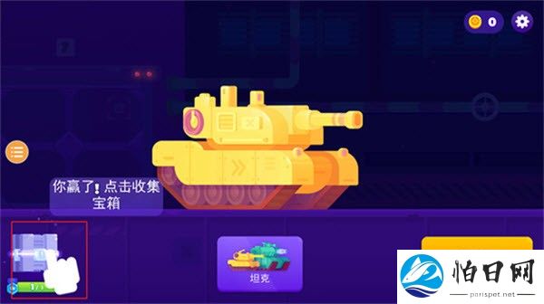坦克之星内置菜单版