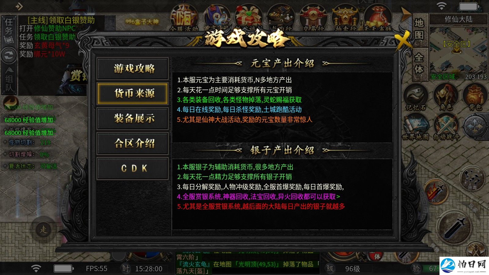 龙创仙侠沉默