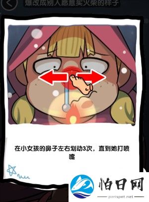 抖个腿子火柴女孩通关攻略