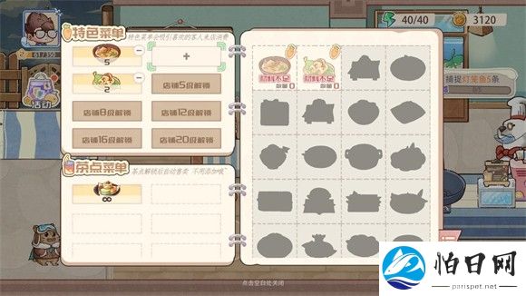 海兽餐厅手机版