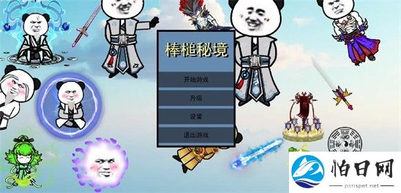 棒槌幸存者