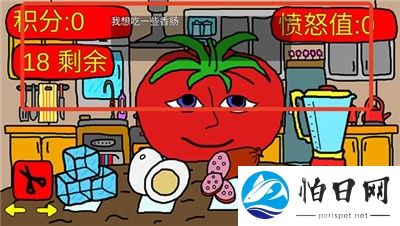 番茄先生之坏蛋莉莉