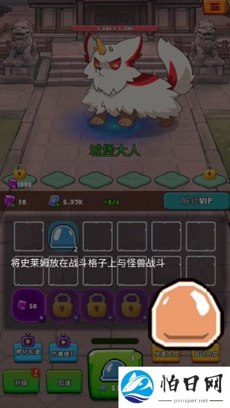史莱姆很嚣张