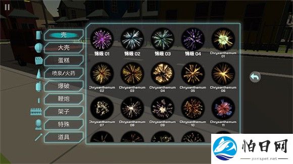 大型烟花模拟器
