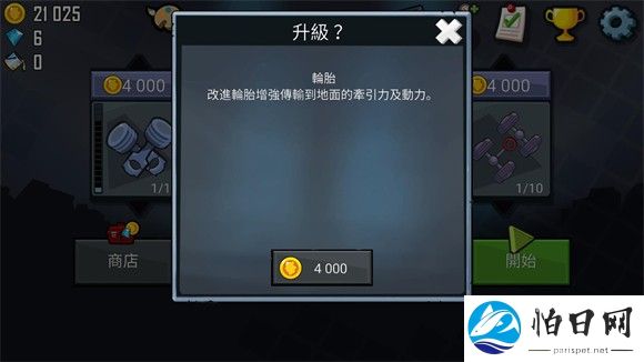 登山赛车原版